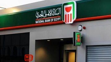 عمل البنك الأهلى اليوم الإثنين 2 يونيو 2025