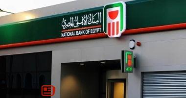 مواعيد عمل البنك الأهلى اليوم الإثنين 2 يونيو 2025