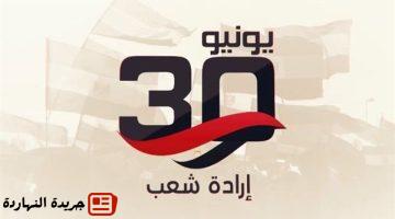 إجازة 30 يونيو 2025 للعاملين بالقطاعين العام والخاص رسميًا