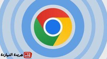 جديدة من جوجل كروم لمستخدمى أندرويد تعرف عليها