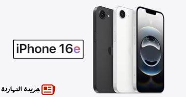 هل تعمل آبل على آيفون 17e؟ إليكم ما نعرفه حتى الآن
