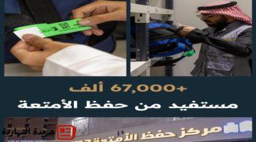 شؤون الحرمين أكثر من ٦٧ ألف مستفيد من حفظ.pngw800q100fjpg
