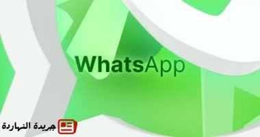 واتساب يستخدم الذكاء الاصطناعي لتلخيص رسائلك: كيف يعمل وماذا يعني ذلك لخصوصيتك
