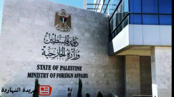 الخارجية الفلسطينية تدين جريمة المستوطنين شرق رام الله.jpgw800q100fjpg