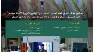 الداخلية تشارك في الاحتفال المصاحب لليوم العالمي والأسبوع الخليجي.jpgw800q100fjpg
