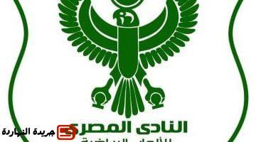 المصري يقرر تشكيل لجنة لتطوير منشآته