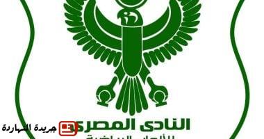 ‏النادي المصري يقرر تشكيل لجنة لتطوير منشآته