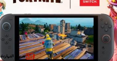 ﻿لعبة فورتنايت تدعم التحسينات البصرية على سويتش 2 وتتحكم بالماوس