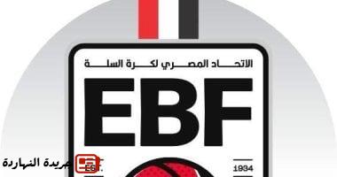 اليوم.. انطلاق البطولة العربية لسيدات السلة بالقاهرة