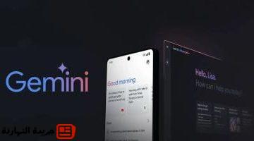Gemini تحصل على تحديث ملون لتتناسب مع المظهر الجديد