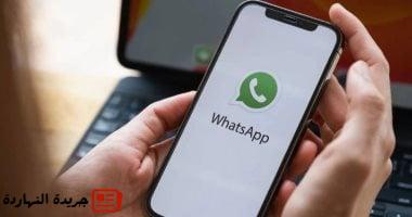 إدارة سهلة لحسابات واتساب عبر iOS.. والميزة تقترب من الإطلاق الرسمى