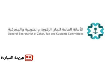 العامة للجان الزكوية والضريبية والجمركية تنشر مدونة الدفوع المثارة.jpgw800q100fjpg