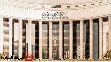 المركزى يوجه البنوك بدعم العملاء المصدرين والتوافق بيئيا مع