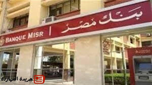 بنك مصر يحصد جائزتي أفضل بنك في مجال ائتمان الشركات والمسؤولية المجتمعية