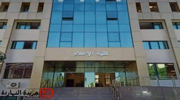كلية الإعلام 2025 من أدبي