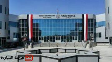 بنها الأهلية 2025 شروط التقديم والمصاريف