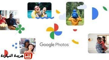 جديدة فى Google Photos تمكنك من تحرير الصور بسهولة