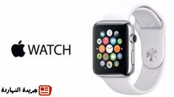 قادمة فى ساعة Apple Watch قريبًا تخبرك قبل نفاذ