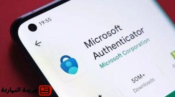 تستخدم Microsoft Authenticator؟ إليك خطوات حفظ كلمات المرور قبل