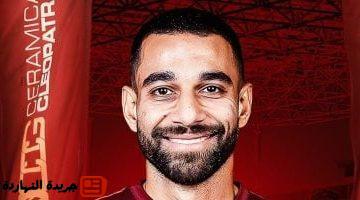 أخبار الرياضة : 
                                            فخرى لاكاى يقود هجوم سيراميكا أمام الزمالك.. والسولية أساسيا