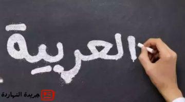 أخبار مصر : 
                                الدرس الأول لغة عربية الصف الثاني الابتدائي 2025-2026 الترم الأول