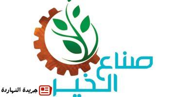 أخبار مصر : 
                                “صناع الخير” تُنظم احتفالية لتسليم 21 مركب صيد حديث بصعيد مصر
