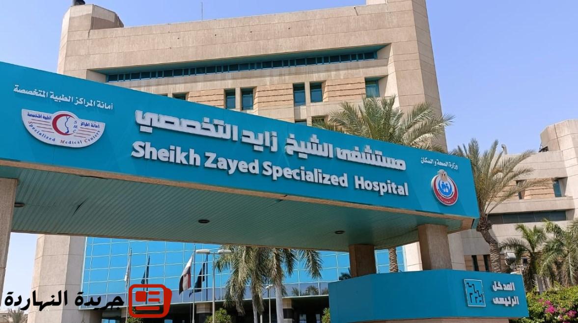أخبار مصر : لعلاج القلوب.. 1350 جراحة مجانية دقيقة بمستشفى الشيخ زايد التخصصي 5 أخبار مصر :
لعلاج القلوب.. 1350 جراحة مجانية دقيقة بمستشفى الشيخ زايد التخصصي