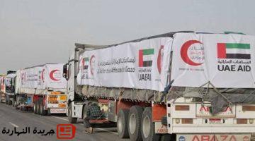 أخر الأخبار : بتنسيق مصري.. مساعدات عربية وإماراتية مكثّفة تدخل غزة برًا وجوًا رغم أهوال الحرب