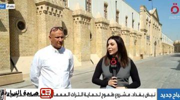 أخر الأخبار : “نبض بغداد”.. مشروع طموح لحماية التراث المعماري للعاصمة العراقية