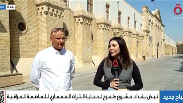 أخر الأخبار : "نبض بغداد".. مشروع طموح لحماية التراث المعماري للعاصمة العراقية 5 أخر الأخبار : “نبض بغداد”.. مشروع طموح لحماية التراث المعماري للعاصمة العراقية