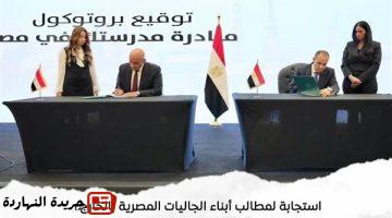 أخر خبر : إطلاق مبادرة  توفير الخدمات التعليمية المتميزة لأبناء المصريين بالخارج