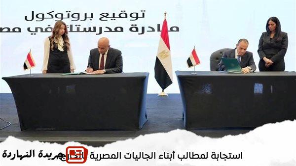 أخر خبر : إطلاق مبادرة  توفير الخدمات التعليمية المتميزة لأبناء المصريين بالخارج