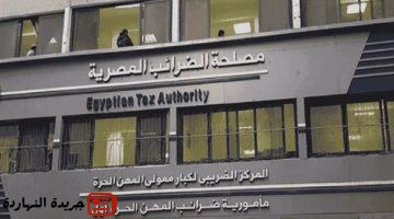 أخر خبر : عاجل.. الضرائب: النداء الأخير.. الثلاثاء القادم 12 أغسطس 2025 الفرصة الأخيرة لتسوية الأوضاع الضريبية