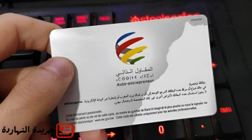 إقتصاد: السكوري يكشف خطة الحكومة لإعادة الثقة في نظام المقاول الذاتي