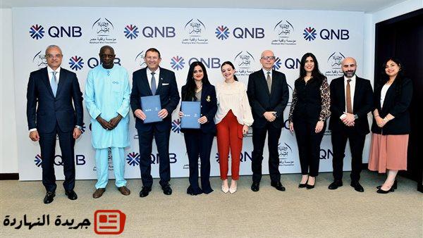 إقتصاد : "بنك QNB" ومؤسسة "وقفية مصر" يُجددان التعاون لتنفيذ المرحلة الثانية بمشروع "أسطوات" للحرف اليدوية 5 إقتصاد : “بنك QNB” ومؤسسة “وقفية مصر” يُجددان التعاون لتنفيذ المرحلة الثانية بمشروع “أسطوات” للحرف اليدوية