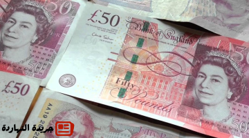 إقتصاد : 
                                            سعر الجنيه الإسترلينى اليوم الجمعة 8-8-2025 فى البنوك