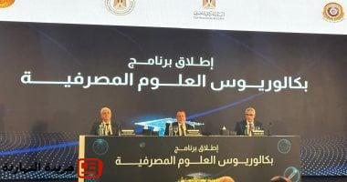 الأعلى للجامعات: برنامج العلوم المصرفية يعكس وعى الدولة وأهمية سد الفجوة بين المعارف