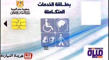 التقديم على كارت الخدمات المتكاملة 2025 بخطوات بسيطة