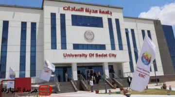 في جامعة السادات الأهلية 2025 التفاصيل الكاملة
