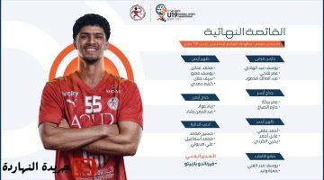 القائمة النهائية لمنتخب ناشئي اليد استعدادا لمونديال القاهرة