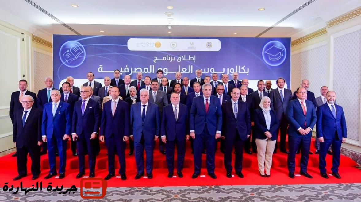 بكالوريوس العلوم المصرفية.. "المركزي" يطلق برنامجا علميا لإعداد الكوادر 5 بكالوريوس العلوم المصرفية.. “المركزي” يطلق برنامجا علميا لإعداد الكوادر