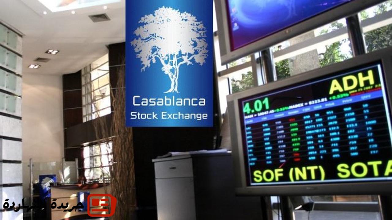 بورصة البيضاء تحقق ربحا بنسبة 0.85%