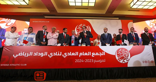 تأخر الجمع العام يشحن الأجواء بالبيت الداخلي للوداد