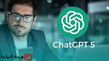 تقنية : 
                                GPT-5 أقوى نموذج ذكاء اصطناعي متاح الآن مجانا.. تعرف على مميزاته