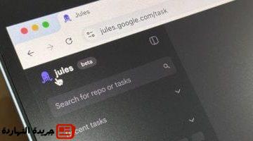 تقنية : 
                                            جوجل تطرح أداة الترميز بالذكاء الاصطناعى “Jules” وتخرجها من النسخة التجريبية
