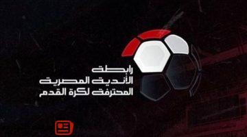 رابطة الأندية تعلن تعديلاً جديداً بشأن استقطاب حكام أجانب للدوري المصري (تفاصيل)