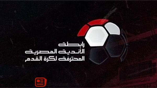 رابطة الأندية تعلن تعديلاً جديداً بشأن استقطاب حكام أجانب للدوري المصري (تفاصيل)