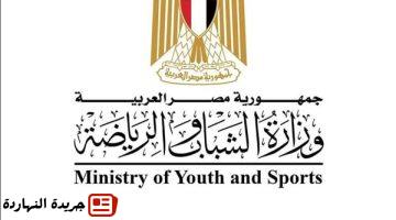 رياضة : بطولة العالم لكرة اليد تحت 19 عاماً تحظي برعاية رئيس الجمهورية