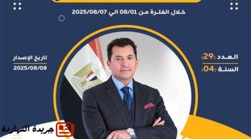 رياضة : وزارة الشباب والرياضة تصدر حصادها الأسبوعي لأهم الأنشطة والفعاليات.. (إنفوجراف)