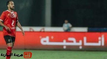 النهارده الأهلى يعلن التعاقد مع وليد سليمان ليسطر المجد